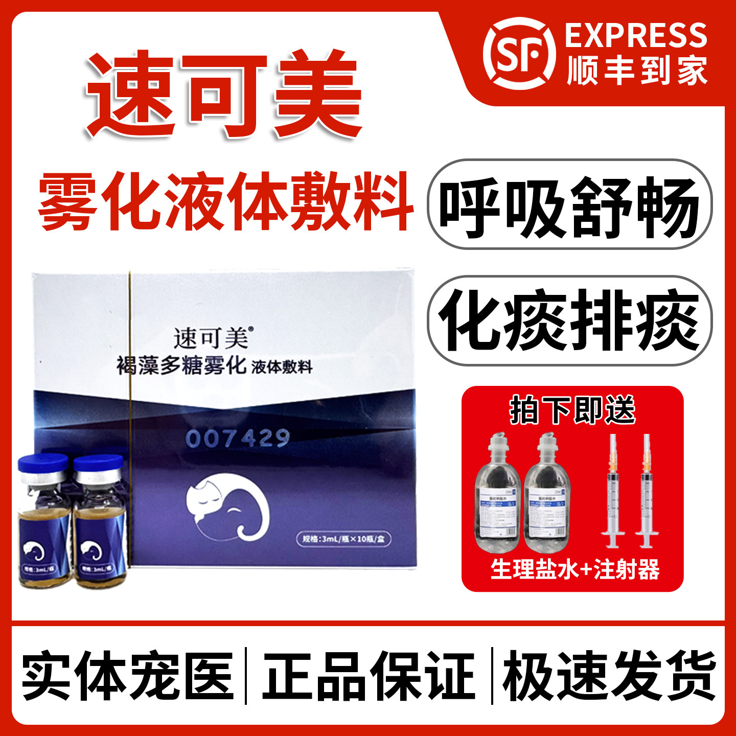 速可美宠物雾化液体敷料猫咪狗去痰呼吸系统排痰犬猫雾化专用