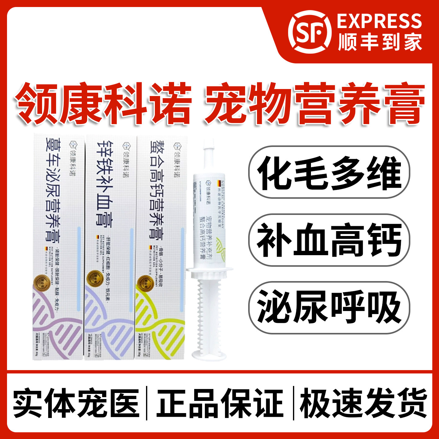 领康科诺宠物营养膏化毛膏赖氨酸