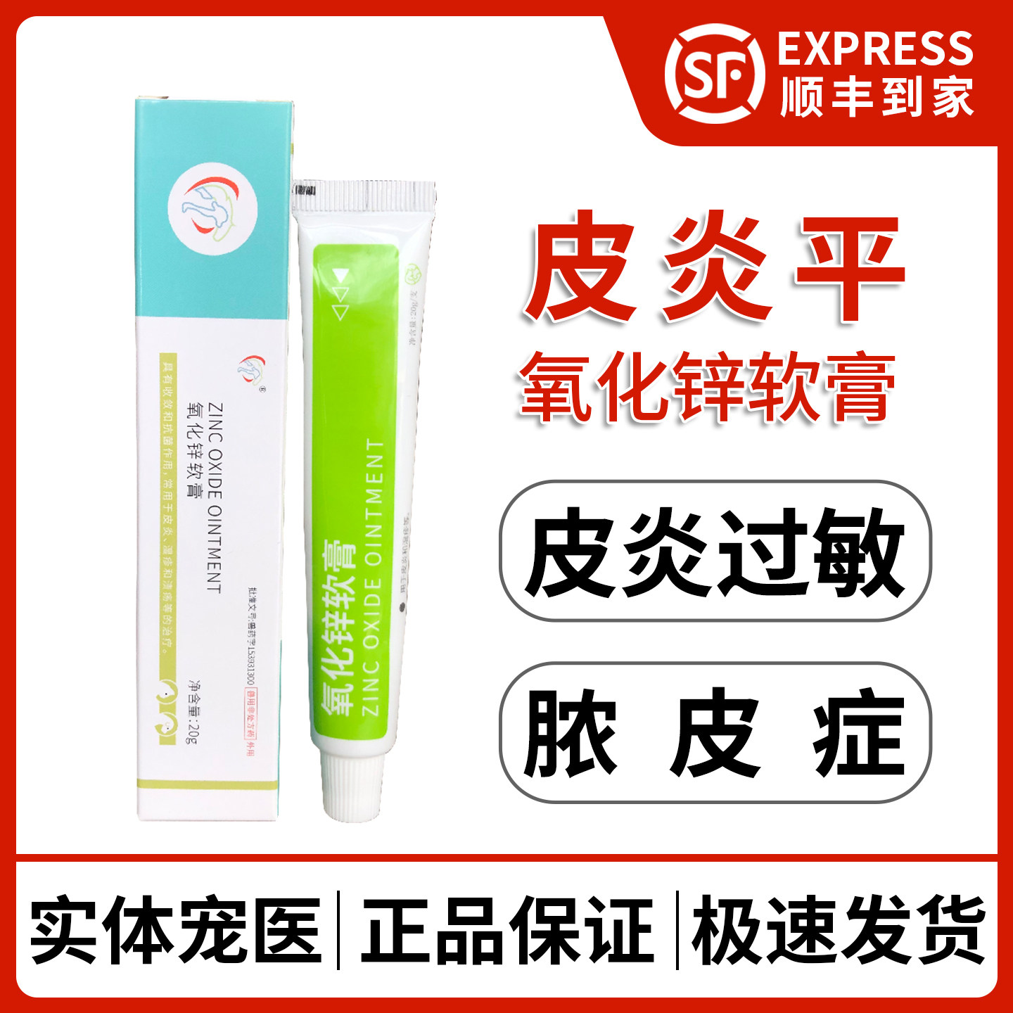皮炎平宠物猫咪狗犬氧化锌软膏过敏红斑湿疹皮炎利达宁皮肤病软膏,宠物/宠物食品及用品,猫皮肤病药品,淘宝优惠券,粉丝福利购,淘宝优惠卷