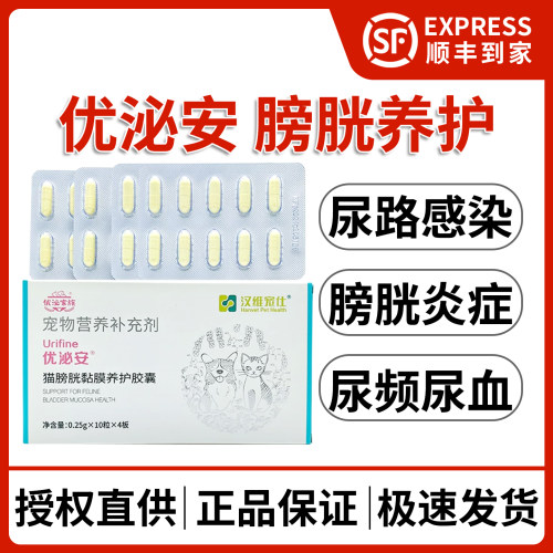 优泌安猫咪泌尿通尿膀胱黏膜修复
