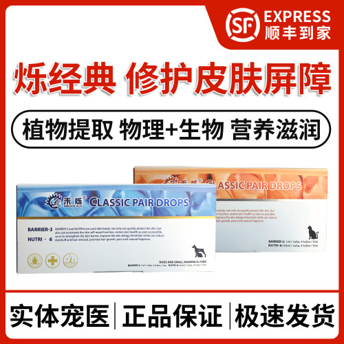 烁经典猫狗外用滴剂掉毛毛发滋养