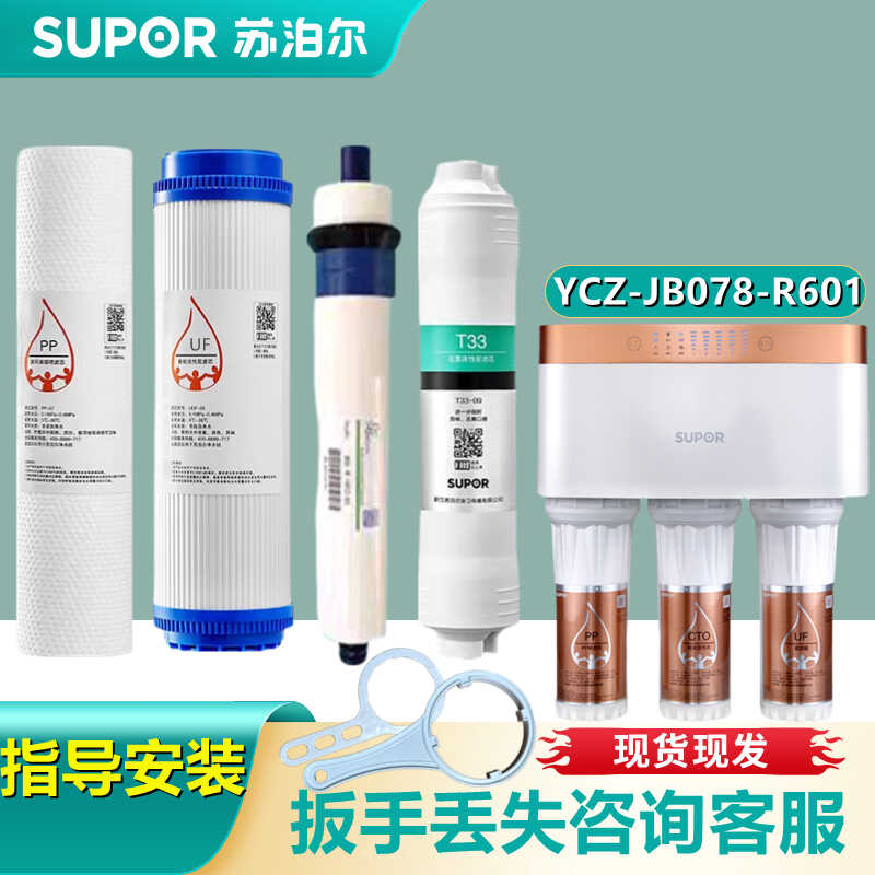 R601原装苏泊尔净水器专用滤芯