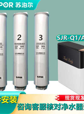 苏泊尔SJR-Q3/J-AR81/2家用直饮双出水净水器原装RO反渗透膜滤芯
