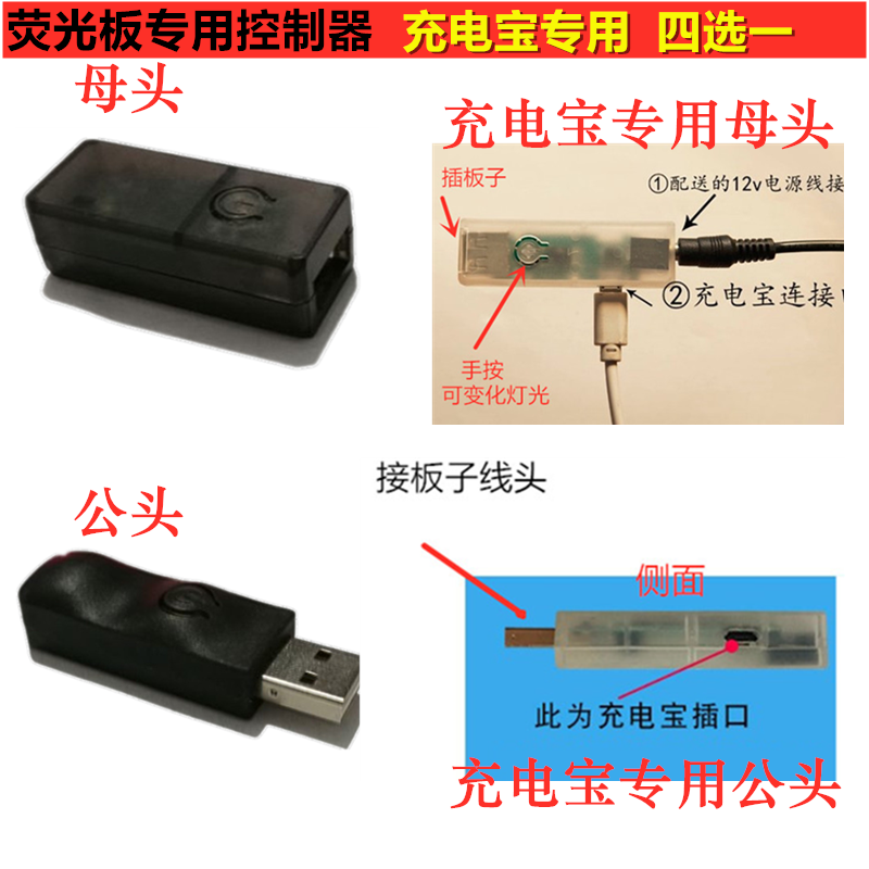 控制器发光黑板荧光板USB转换器
