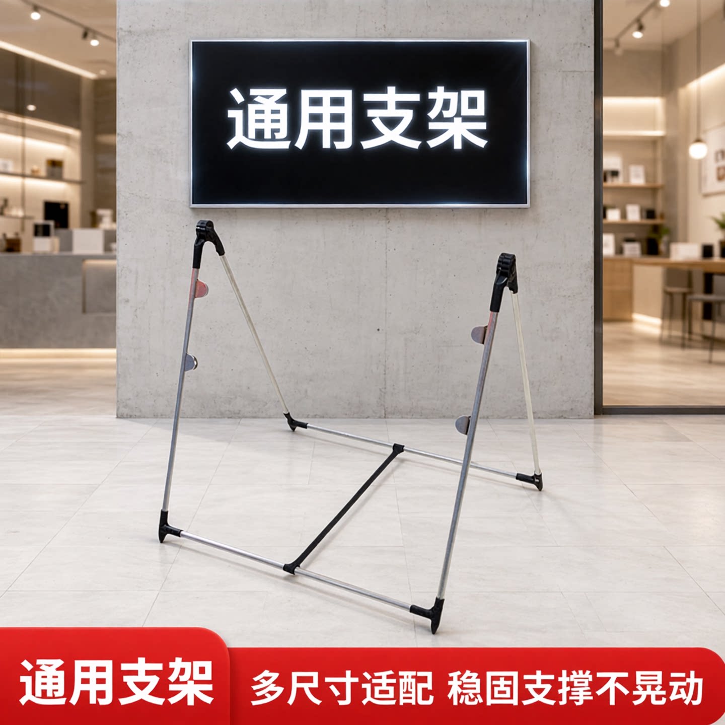 荧光板专用V型支架广告牌展示架图片