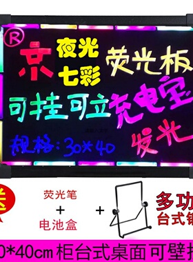 电子荧光板摆摊用台式桌面莹光黑板挂式led屏手写发光字小广告牌