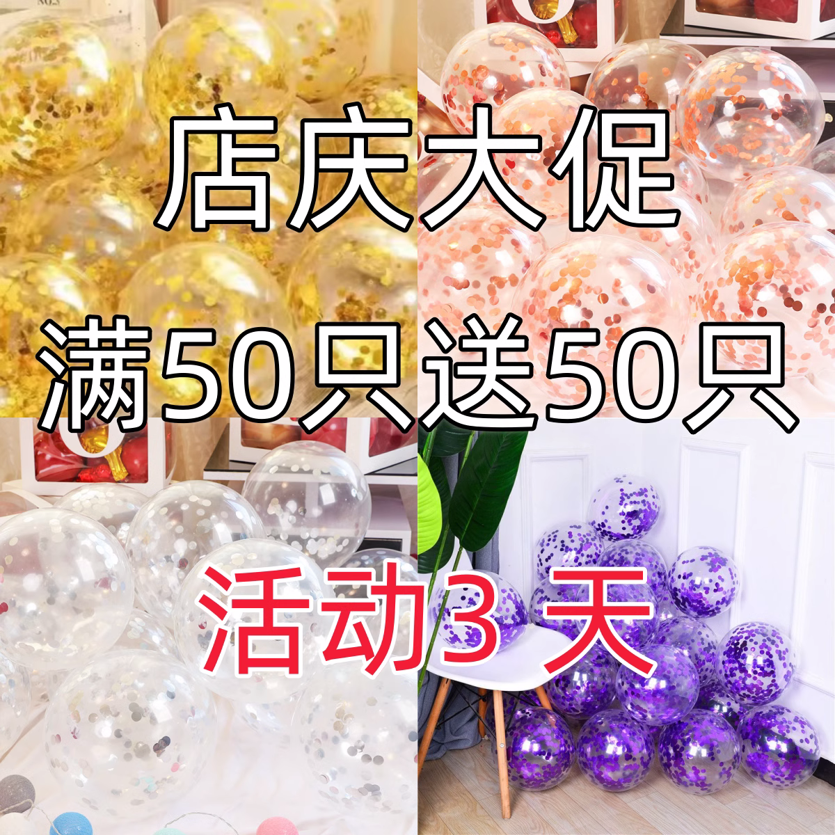 金色透明亮片气球生日婚礼网红装饰婚房派对场景布置结婚野餐气球