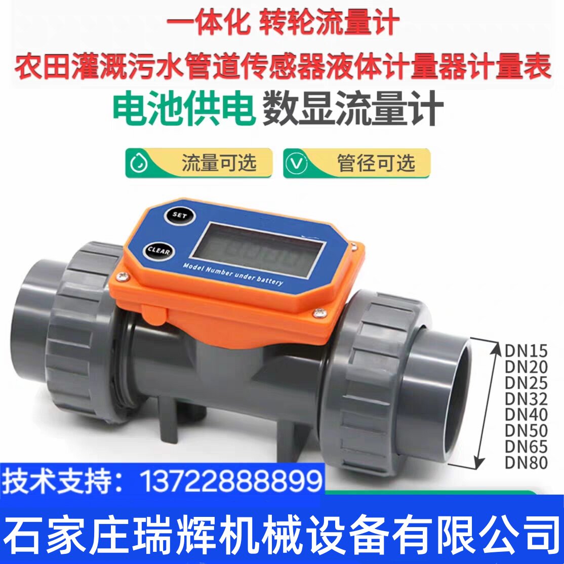 数显流量计转轮农田灌溉流量电子流量计