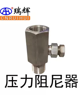 316不锈钢抗震压力表阻尼器、耐震压力表阻尼器、压力表减压器YFN