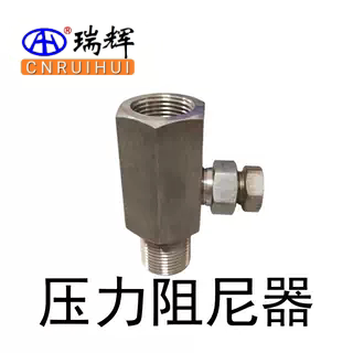 抗震压力表阻尼器压力表阻尼器