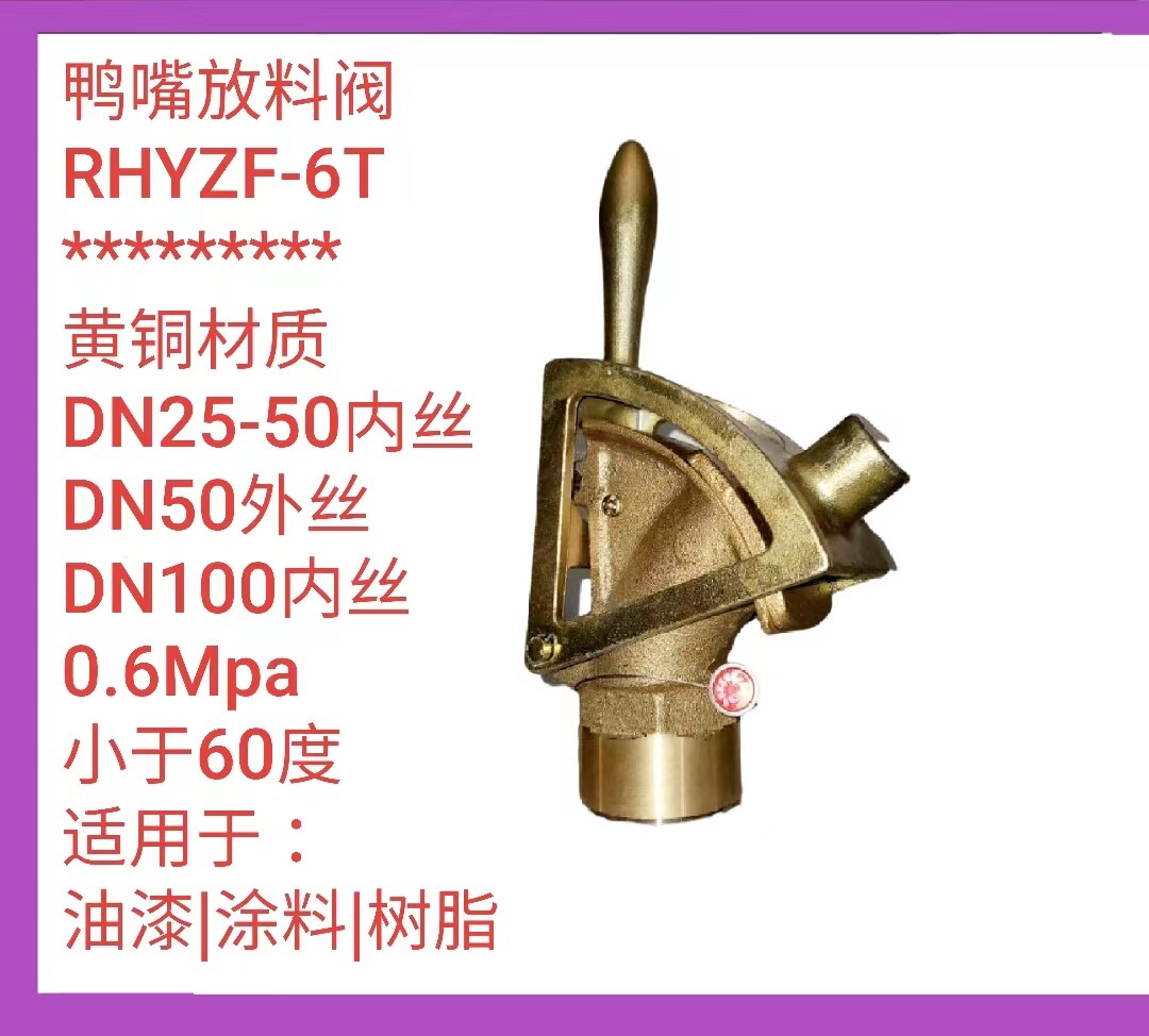 dn25一寸黄铜鸭嘴阀 油漆放料阀 全铜阀体鸭嘴阀 鸭咀阀 瑞辉牌