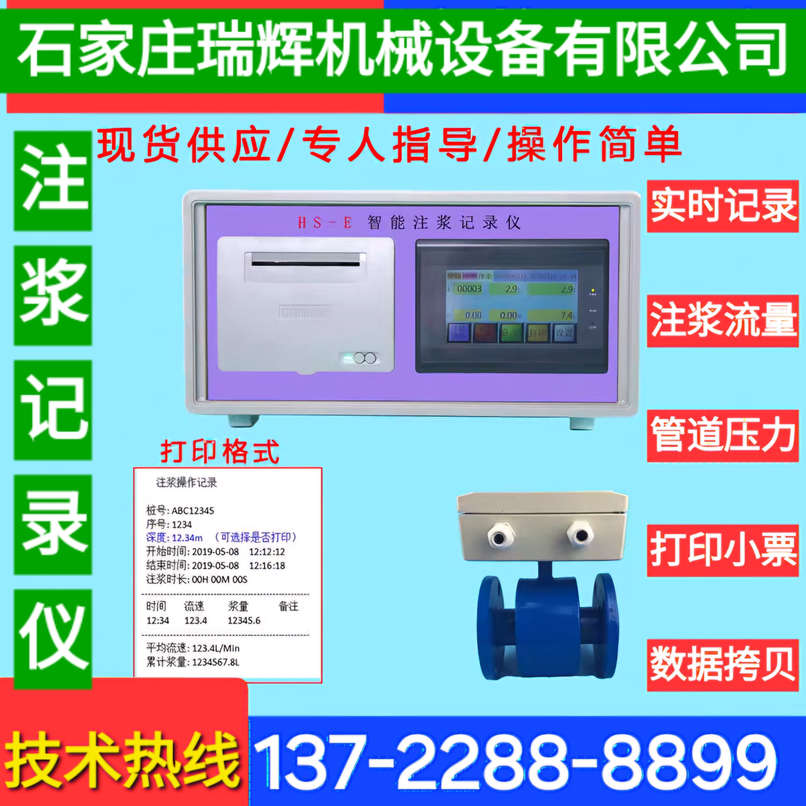 搅拌桩注浆灌浆记录仪  旋喷水泥浆砂浆注浆泵流量计 打印一体机图片