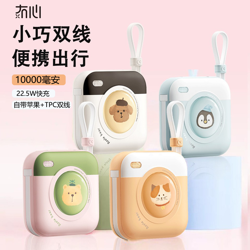 3C认证自带线充电宝大容量