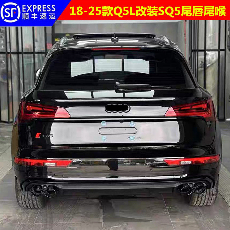 适用于奥迪Q5L改装SQ5尾唇尾喉18-25款Q5 SQ5四出尾喉排气真四出
