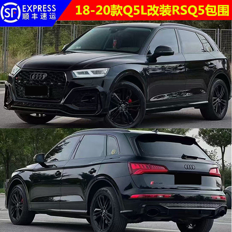 适用于奥迪Q5L改装包围18 19 20款Q5L改装RSQ5前杠炮筒尾唇尾喉Q5