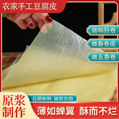 冲豆手工头层豆腐皮油豆皮肉卷薄腐皮蝉翼豆腐皮优质腐竹皮响铃卷