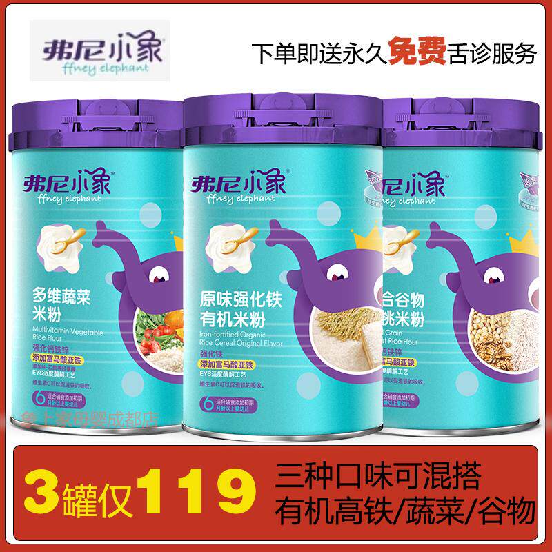弗尼小象米粉高铁有机米糊婴幼儿宝宝辅食多维蔬菜混合谷物核桃