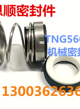 优质TNG机械密封TG560B-2.875/3.0 水泵水封/密封件 英制约翰克兰
