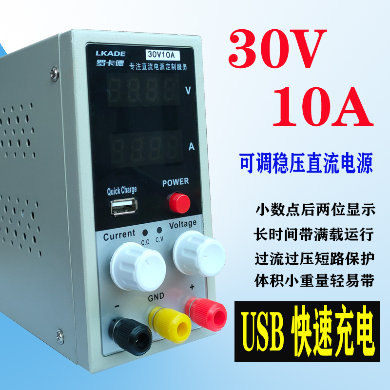 罗卡德可调开关电源30V10A