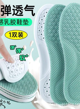 夏季网面透气减震防臭鞋垫踩屎感