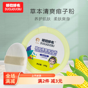 宝宝热痱粉爽身粉痱子粉