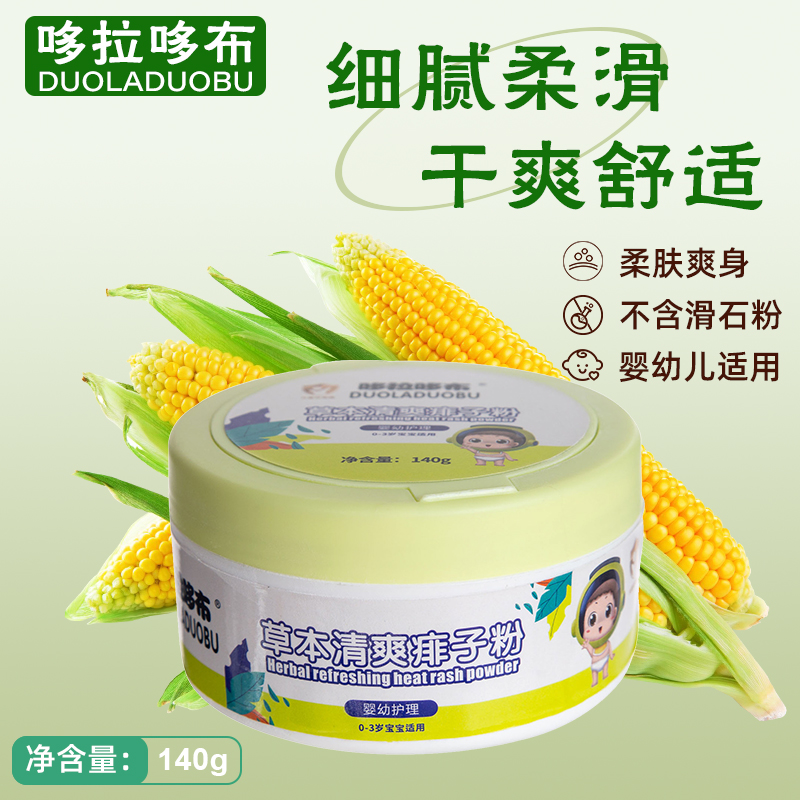 新生的儿小宝宝婴幼儿专用天然婴儿童痱子粉爽肤粉爽身粉饼热痱粉
