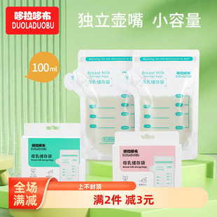 一次性装母乳的袋子无菌储买袋储奶袋易储存保鲜袋可加热100毫升