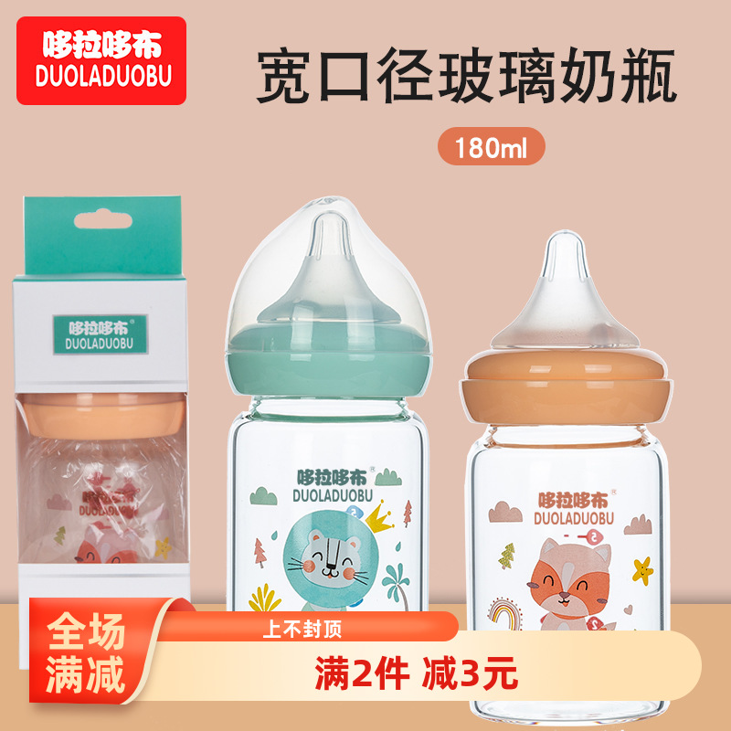 宝宝宽口径玻璃奶瓶180ml