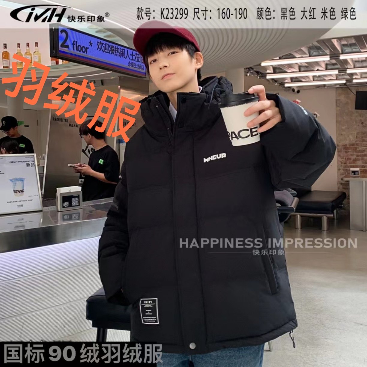 快乐印象23299童装冬季新款青少年90白鸭绒时尚羽绒服,童装/婴儿装/亲子装,羽绒服,淘宝优惠券,粉丝福利购,淘宝优惠卷