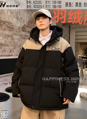 快乐印象23335童装冬季新款青少年时尚羽绒服