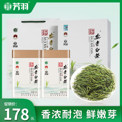 2024新茶芳羽安吉白茶250g礼盒装