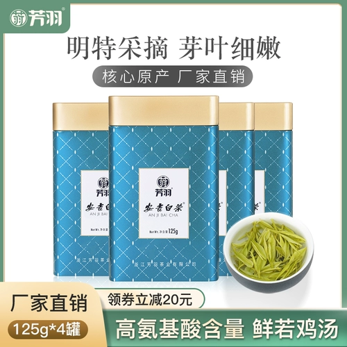 2024 Новый чайный лиш fangyu anji Белый чай Mingli Special Bulletin 500G Автономный ведущий высокий горный лист зеленого чая
