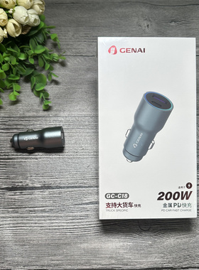 歌奈 GC-C18车充 金属车充  pd闪充 + 全兼容闪充 12v 24v