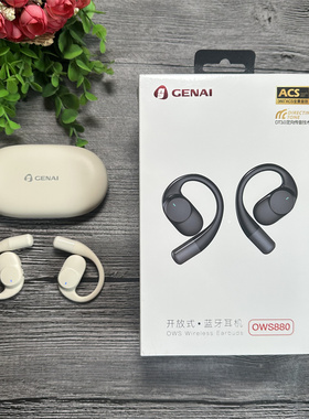 歌奈 OWS880 蓝牙耳机 开放式 立体声 重低音挂耳式耳机手机通用