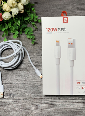 红果 H9 手机数据线【2米闪充线】120W 安卓v8 全兼容闪充线 通用充电线 批发