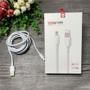 红果 H9 手机数据线【2米闪充线】120W 安卓v8 全兼容闪充线 通用充电线 批发