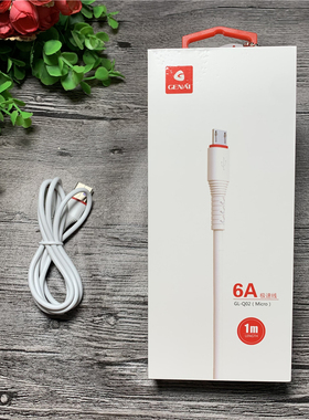 歌奈 GL-Q02 1米1.5米 2米 6A极速数据线 全兼容闪充线通用充电线