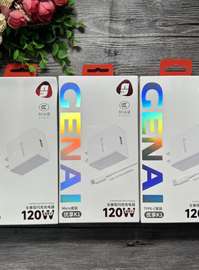 歌奈 优享K1 手机充电器 【单头】【套装】 全兼容闪充 安卓v8 type-c 通用