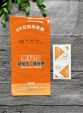 特恒膜 免烤uv软胶固化膜 免保压  适用华为 荣耀 小米 红米 OPPO 真我 vivo  iqoo 0.25厚度 曲面屏手机贴膜