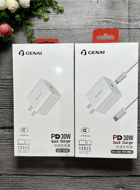 歌奈 GC-Q32【单头】【套装】双c套装 手机充电单头 适用于苹果15 PD协议闪充 30W 快充
