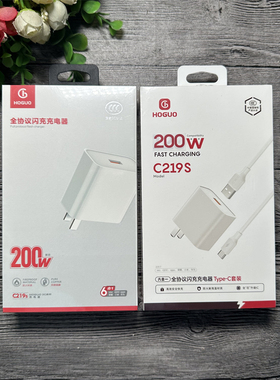 红果 C219S 手机充电套装  全兼容超级闪充 type-c 手机通用 批发