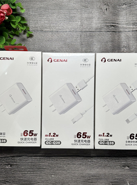 歌奈 GC-Q35 【单头】【套装】 手机充电套装  type-c套装 全兼容闪充