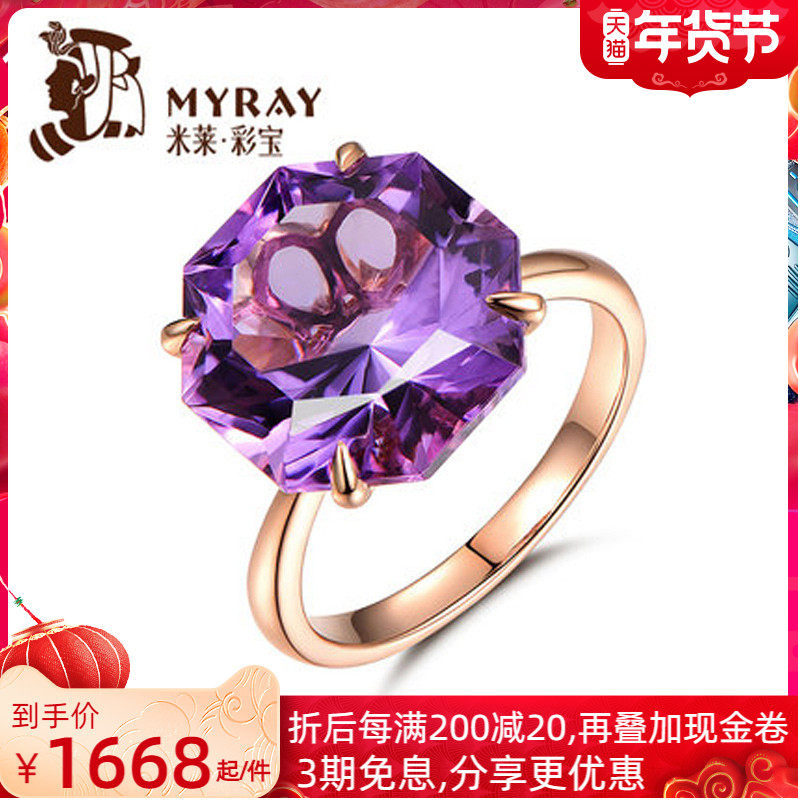 新年首饰优选 米莱珠宝 天然紫水晶戒指 18K玫瑰金宝石戒指女定制