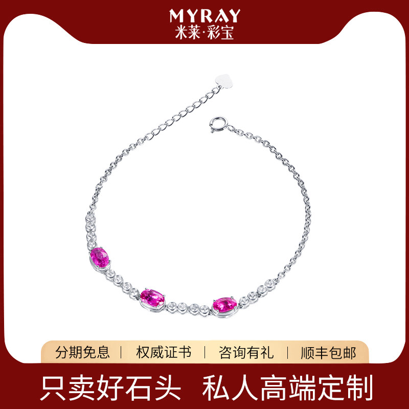 米莱 18K白金天然无烧红宝石手链粉红色可调节女手饰永恒经典手链