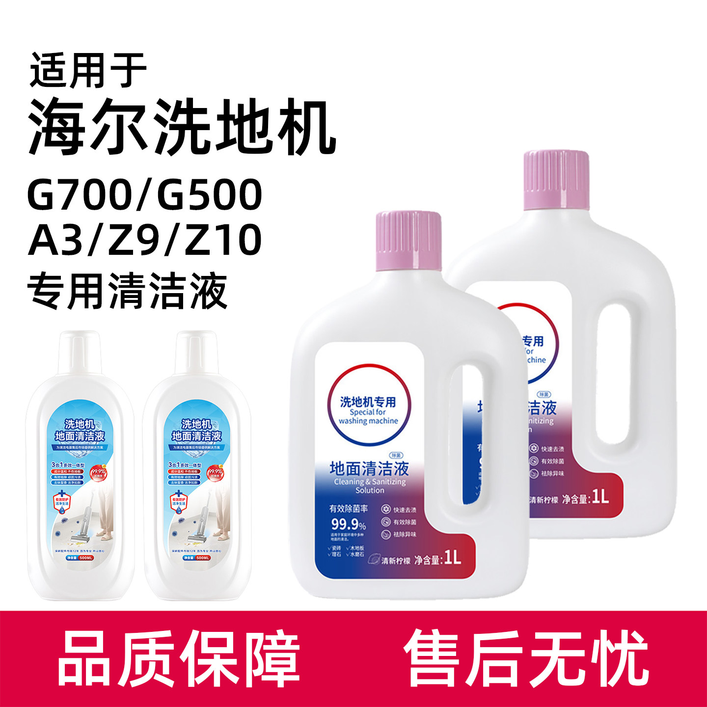 适用于海尔洗地机地面清洁液小白A3 air/plus耗材地板清洗剂配件
