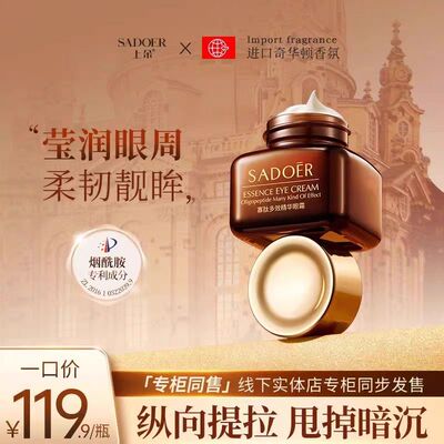 上朵寡肽多效精华眼霜淡化细纹