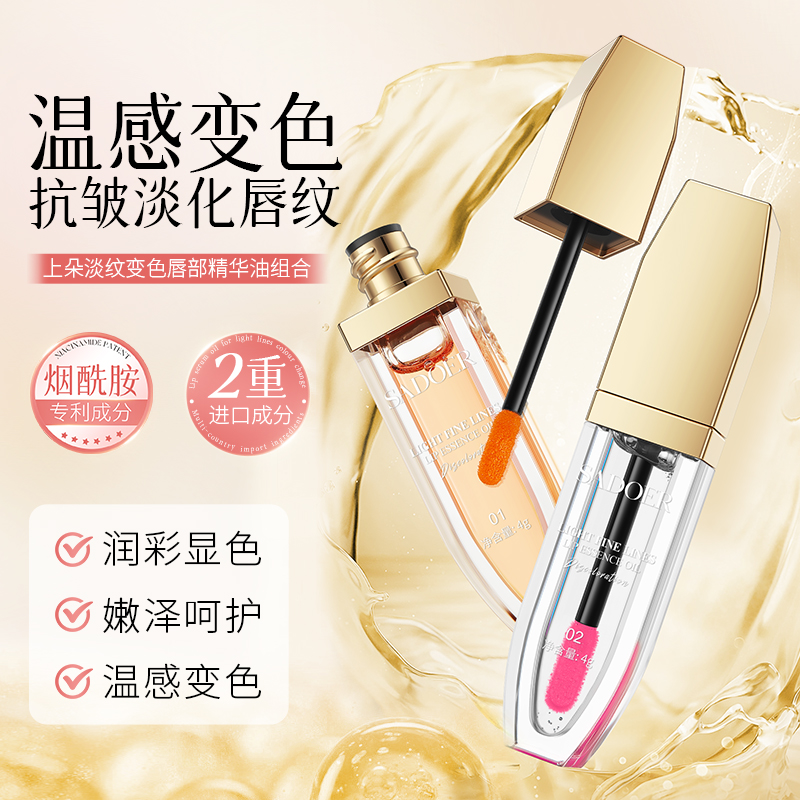 淡纹变色唇部精华油防干裂唇膜女