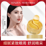 黄金舒润睛采眼膜贴补水保湿改善眼周细纹紧致提拉