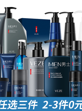 【任选三件】男士洗护洁面脱毛膏水乳霜发泥发蜡润唇膏香体套装L