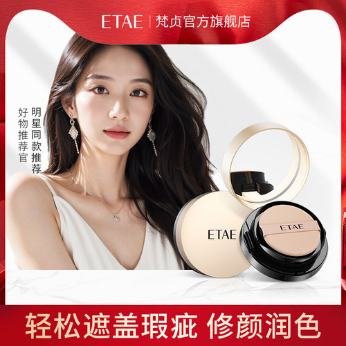 梵贞二合一保湿气垫BB霜遮瑕定妆